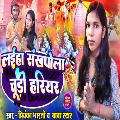 Laiha Sankhpola Chudi Hariyar
