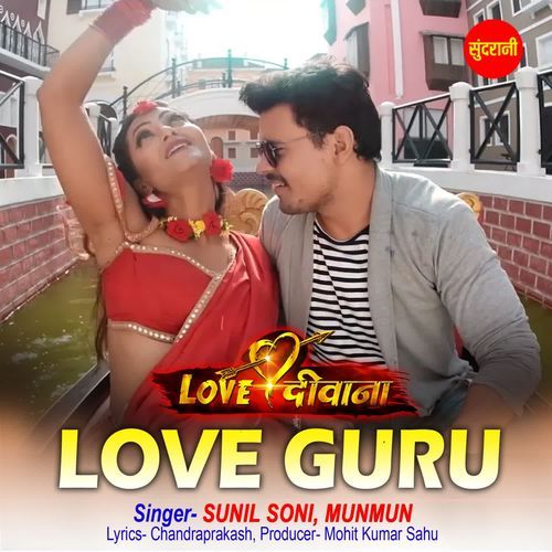 Love Guru