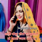 छोरी मोकु नोतो दैर बुलाती तो आतो ब्याव थारा म