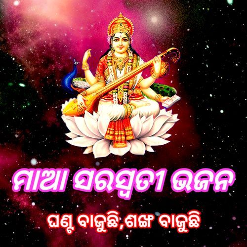 Maa Saraswati Bhajana Ghanta Bajuchi Sankha Bajuchi