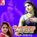 Maine Radhey Radhey Pukara Ban Gayi Baat Meri