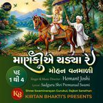 Manki E Chadya Re Mohan Vanmali