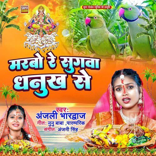 Marbo Re Sugva Dhanukh Se