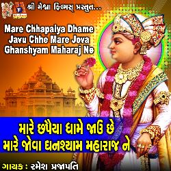 Mare Chhapaiya Dhame Javu Chhe Mare Jova Ghanshyam Maharaj Ne-JhwbAy5fW0c