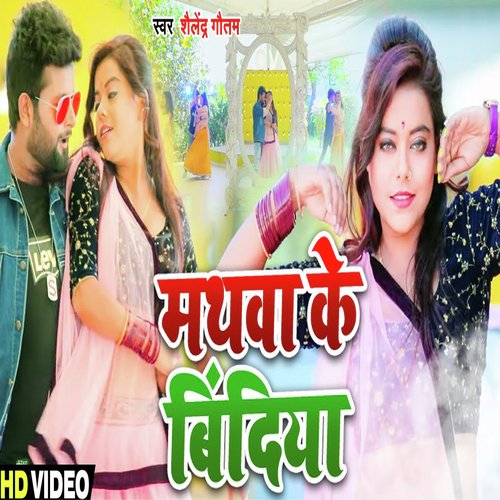 Mathva Ke Bindiya