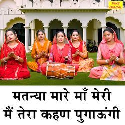 Matnya Mare Maa Meri Main Tera Kehan Pugaungi