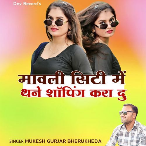 Mavali city mein Thaney shopping kara dun