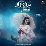 Mehulo Mane Bahu Re Vhalo