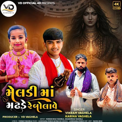 Meldi Ma Madhde Re Bolave