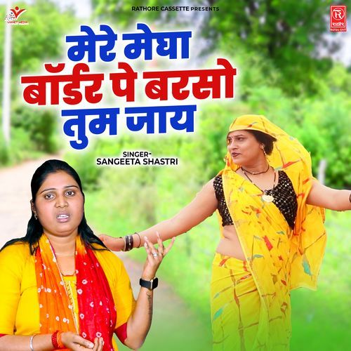Mere Megha Border Pe Barso Tum Jay