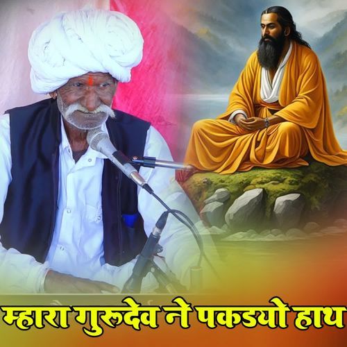 Mhara Gurdev Ne Pakadyo Hath