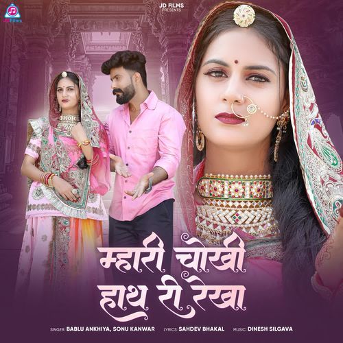 Mhari Chokhi Hath Ri Rekha