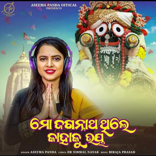 Mo Jagannath Thile Kahaku Bhaya