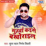 Muhwa Kaise Bohkraiel