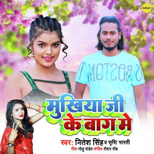 Mukhiya Ji Ke Bagh Mein