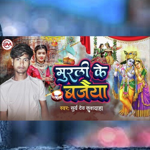 Murali ke Bhejeya