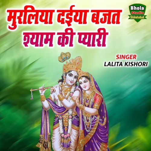 Murliya Daiya Bajat Shyam Ki Pyari