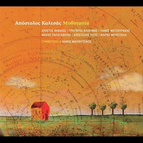 Astropalia (Αστροπαλιά) (Feat. Martha Frintzila) cover art