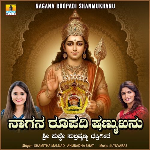 Nagana Roopadi Shanmukhanu