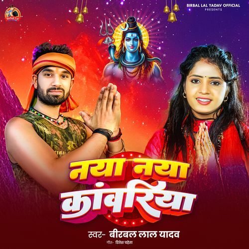 Naya Naya Kawariya