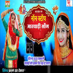 Non Stop Marwadi Song