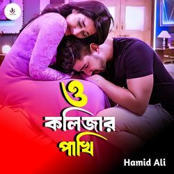 O Kolizar Pakhi