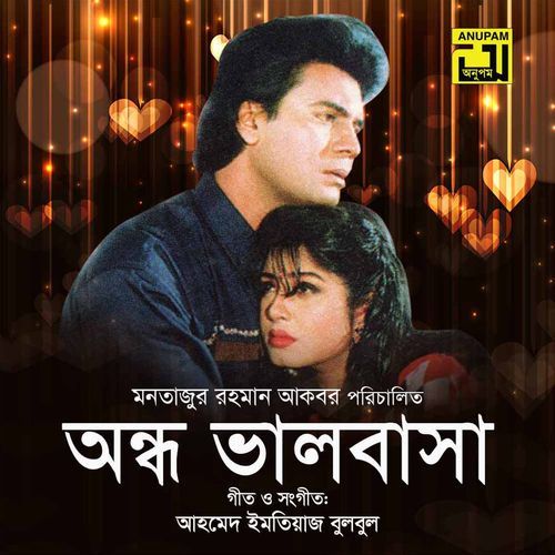 Ondho Bhalobasha (Ondho Bhalobasha)