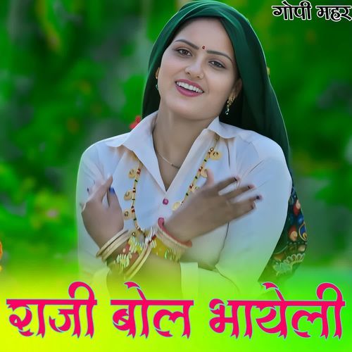 राजी बोल भायेली