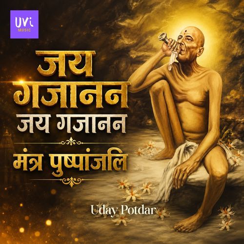 जय गजानन जय गजानन