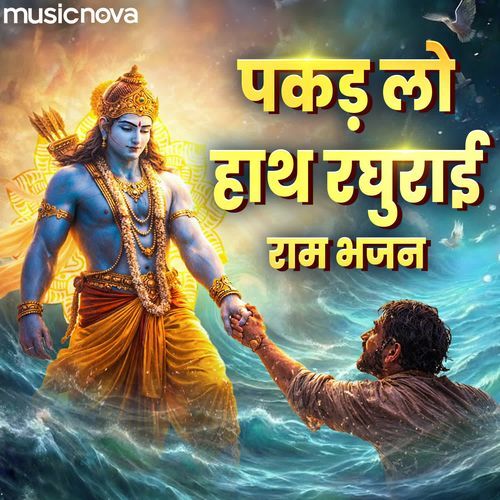 Pakad Lo Haath Raghurai - Ram Bhajan