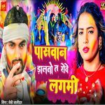 Paswan Daltau Ta Robe Lagmi