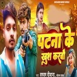 Patna Ke Khush Karbao