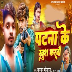 Patna Ke Khush Karbao