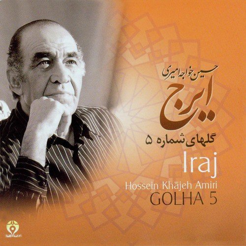 Persian Music Masters 5 - Iraj