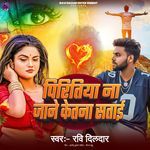 Piritiya Na Jaane Ketna Satai