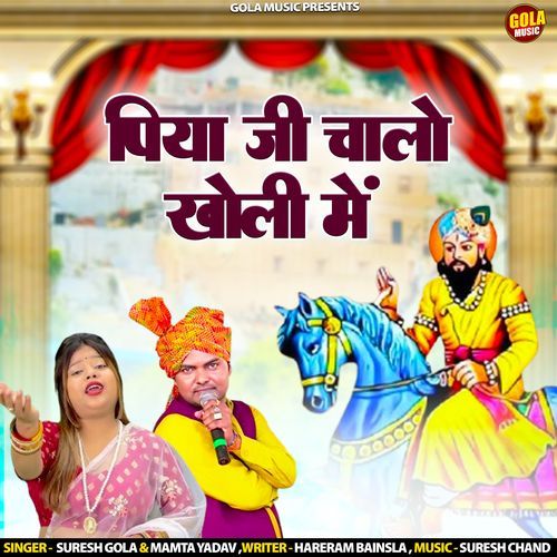 Piya Ji Chalo Kholi Me
