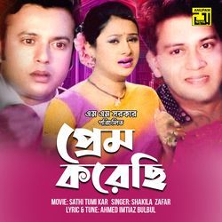 Prem Korechhi (Original Motion Picture Soundtrack)-AR46YDtfdHI