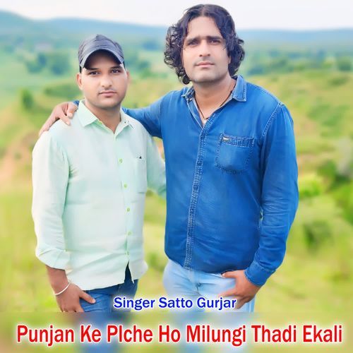 Punjan Ke PIche Ho Milungi Thadi Ekali