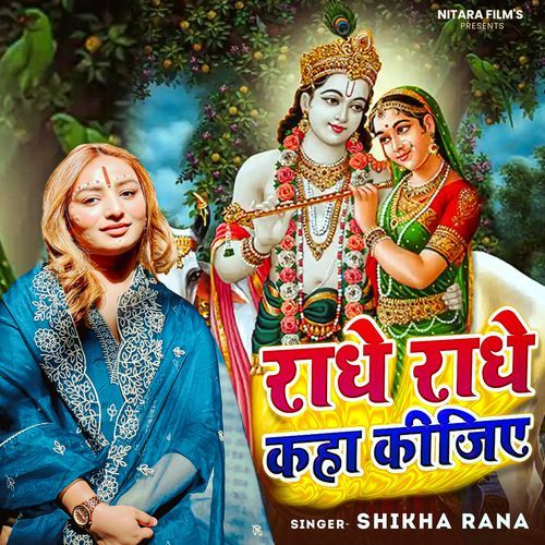 RADHE RADHE KAHA KIJIYE