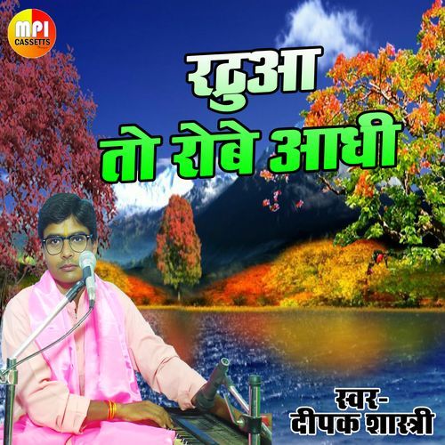 Radhuaa To Rabe Aadhee Raat
