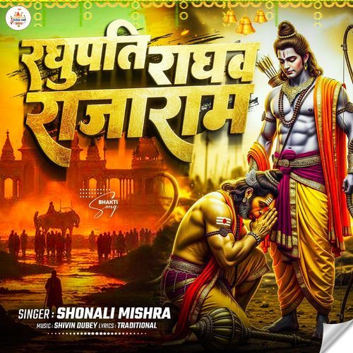 Raghupati Raghav Raja Ram