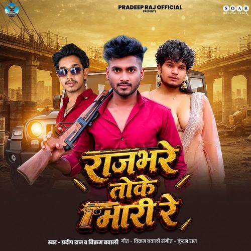 Rajbhare Toke Mari Re