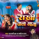 Rakhi Wala Gaana