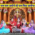 Ram Ram Japoge To Ram Mil Jayega