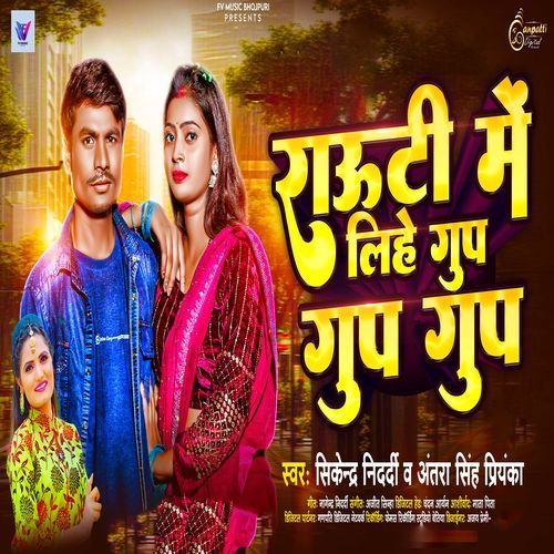 Rauti Me Lihe Ghup Ghup Ghup