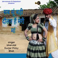 Sab sun badi dolat hai meri maa