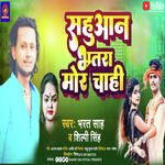 Sahuaan Bhatra Mor Chahi (Bhojpuri Song)