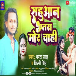 Sahuaan Bhatra Mor Chahi (Bhojpuri Song)