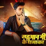 Sahuaan Ji Ke Dhamaka