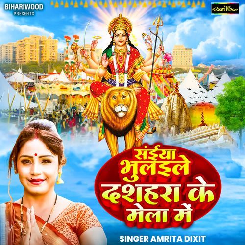 Saiya Bhulaile Dashhara Ke Mela Mai